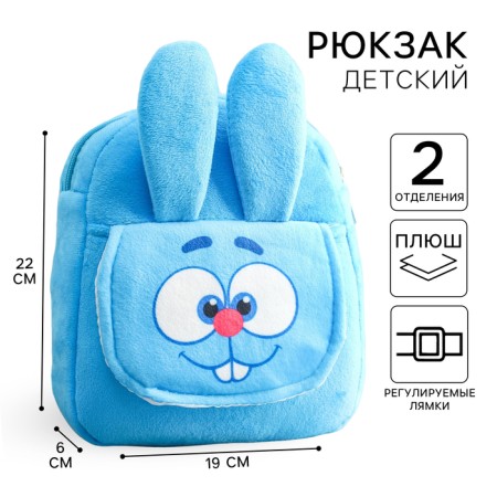 Plush backpack with a pocket, 22 cm x 6 cm x 19 cm "crumbs", mixes