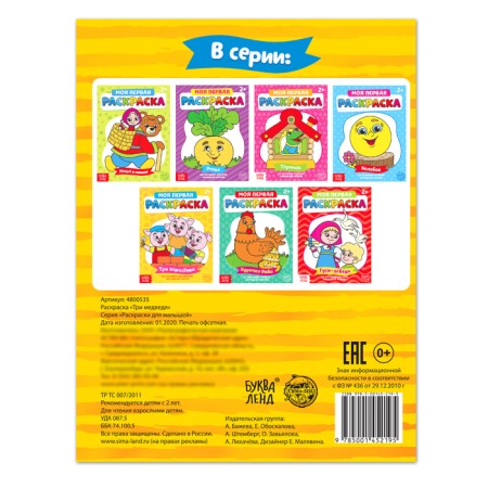 Coloring "Three Bears". 16 p.-3
