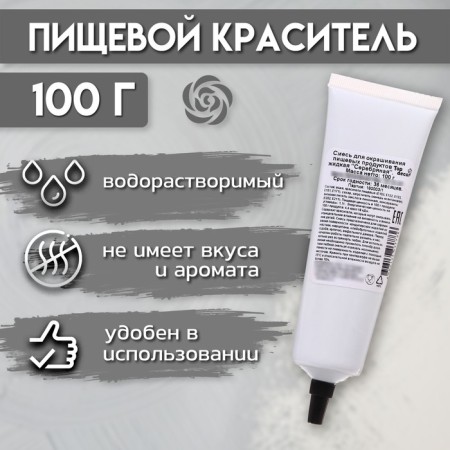 Food dye "silver" gel, 100 g