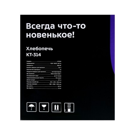 Bakery KitFort KT-314, 850 W, 14 programs, up to 1.35 kg, black-11