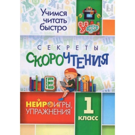 Games, exercises. 1 class. Lobodina N.V.