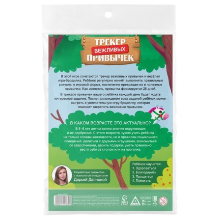 Board game "Tracker of polite habits", 5+-8