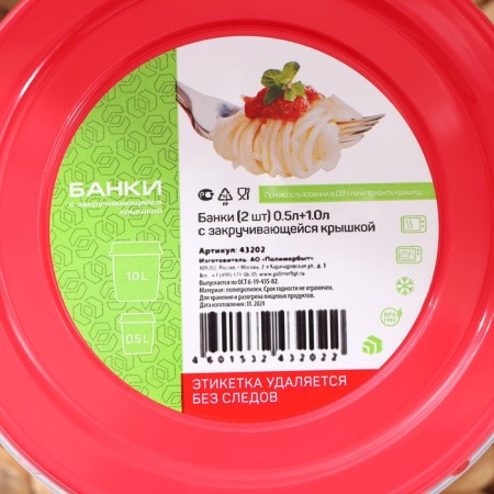 A set of round containers with twisting lids, 2 pcs: 500 ml, 1 l, color mix-5