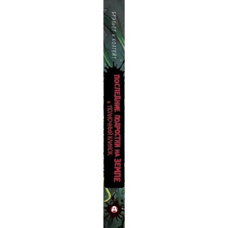 The last teenagers on Earth and a full blade. Brailler M.-2