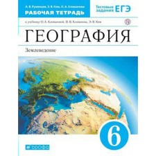Workbook. GEF. Geography. Earth producing to the textbook Klimanova, blue, new design 6 grade. Rumyantsev A.V.
