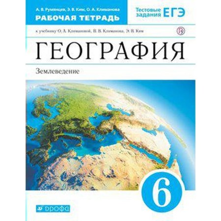 Workbook. GEF. Geography. Earth producing to the textbook Klimanova, blue, new design 6 grade. Rumyantsev A.V.