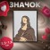 The icon "Art" Mona Lisa, white-brown in ferrous metal