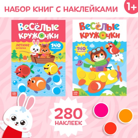 Stickers "Funny circles", A4 format, set 2 pcs. 16 p.
