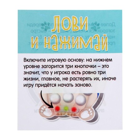 Board game "Catch and press", 1 player, 5+-3