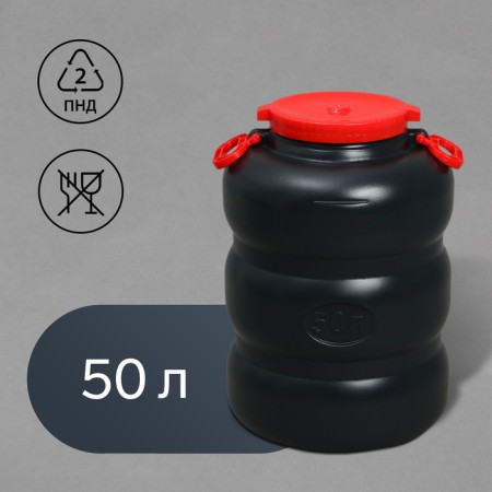 Household-household flask, 50 liters, with handles, black