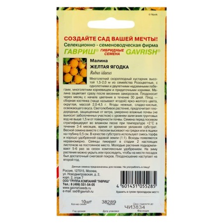 Raspberry seeds "Yellow Berry", 10 pcs-1
