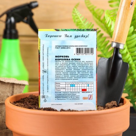 Seed Carrots "Queen of Autumn", 2 g-1