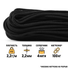 Paracord 275, nylon, black, d - 2.2 mm, 30 m