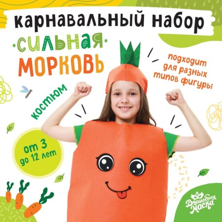 Carnival set "Strong carrot", felt