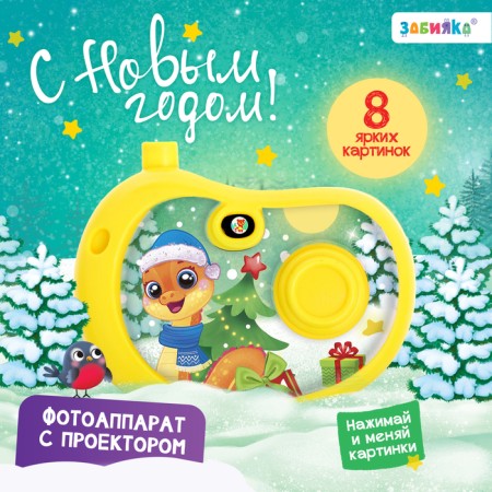 Camera with the projector "Happy New Year", light, yellow color