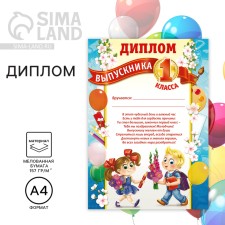 Diploma for the graduation 