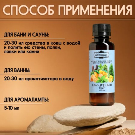 Fragrance for the bath and bath "Classic steam" natural, 100 ml "Dobroparov"-2