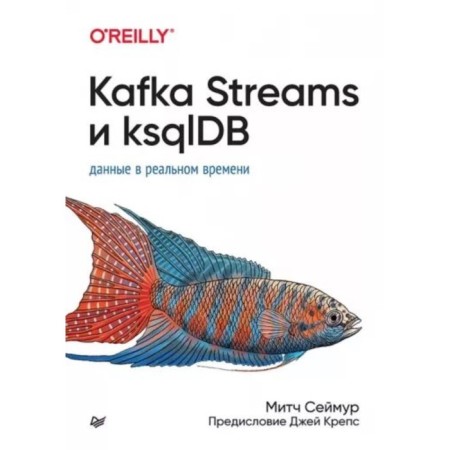 Kafka Streams and Ksqldb. Real time data. Show E.