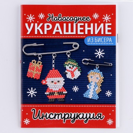 Set for creativity "New Year's decoration from beads" blue-8