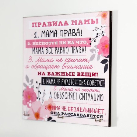 Key of "Mom Rules"-1