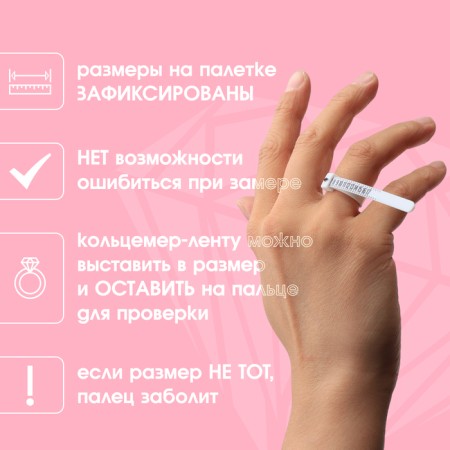 Set for measuring the size of the ring "Ring-heart-aid, sheet", 11.5 × 0.8 × 0.8 cm, white color-2