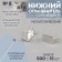 Lower limiter for lightning, metal, No. 8, 500 ± 15 pcs, silver color