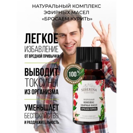 A complex of essential oils "SHOULD SUCH", 10 ml