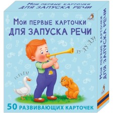 Мои первые карточки для запуска речи