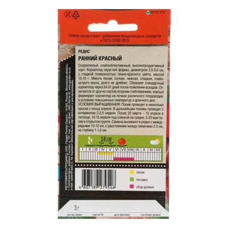 Seeds Radi early, red, 3 g-4