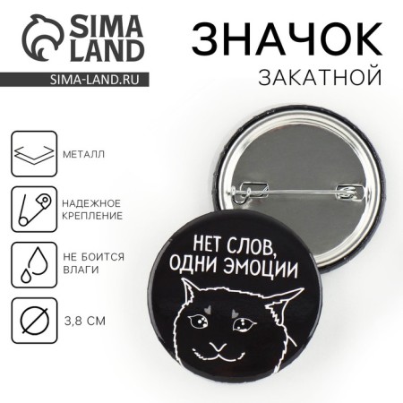Supply icon "No words", d = 3.8 cm