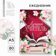 Diary A5, 80 liters, solid cover 