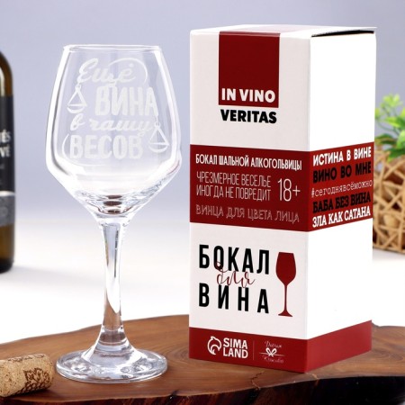 Glass for the wine "Libra" engraving, 350 ml