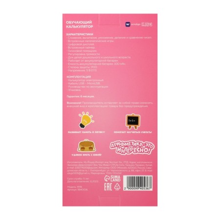 Interactive Calculator Children's Windigo, to study an account, pink-10