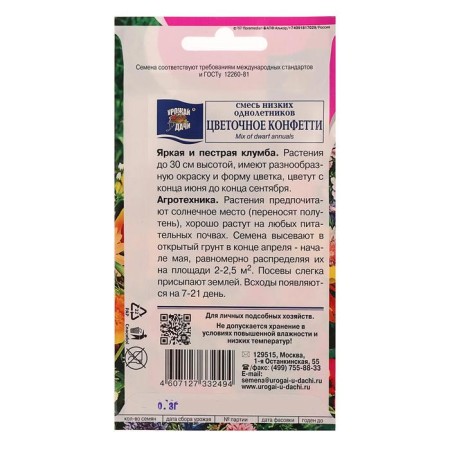 Flower seeds mixture "Flower confetti", 0.3 g-1