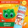 New Year! Crys with a toy "Miracle Surprise. Snake"