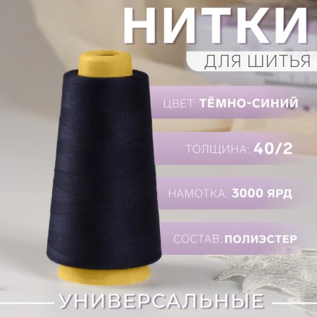 Threads 40/2, 3000 yard, dark blue color