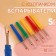 Frushed off with a cap, 12 cm, 5 pcs, colorful color