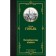 Petersburg novels. Gogol N.V.