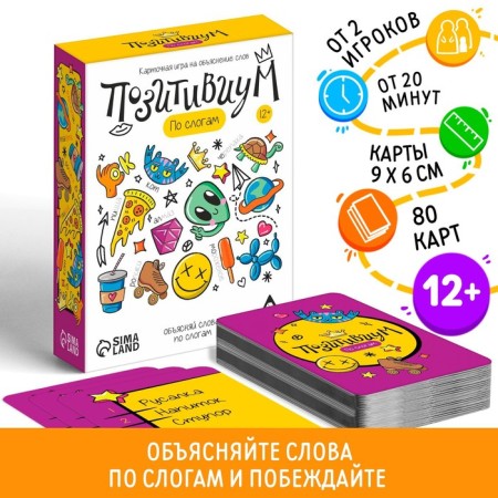 Board game to explain the words "Positivium" by syllables, 80 cards, 12+