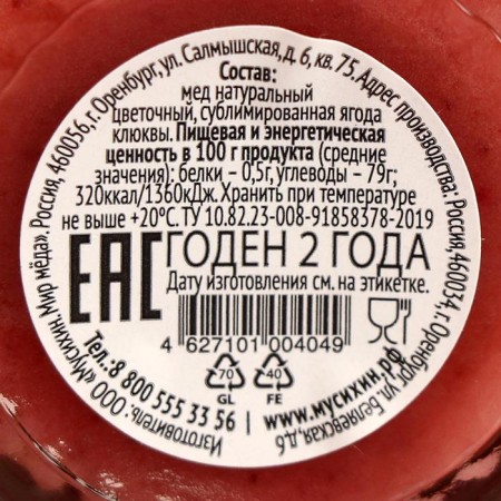 Honey mousse "Mary & Yazh", with cranberries, 30 g-2