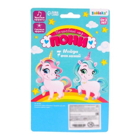 Musical phone "Magic World of Pony", light and sound effects, mix-6