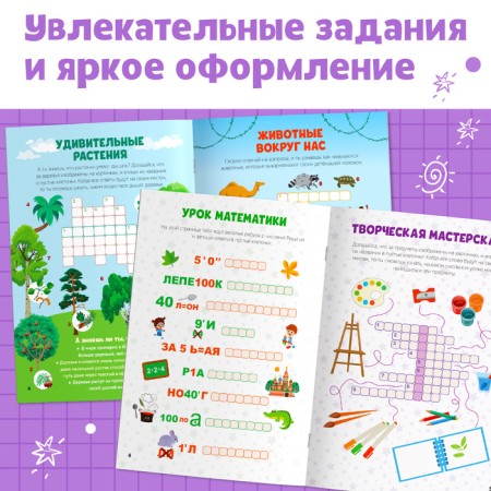 Crosswords are children, set of 6 pcs. 16 p.-4