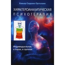Characteristic psychotherapy. Ortlano Kh.S.