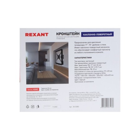 REXANT CRC for TV, up to 25 kg, 17 "- 55", wall, turn and slope, 2 knees-8