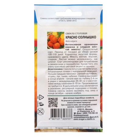 Beets "Red Sun", seeds,-1