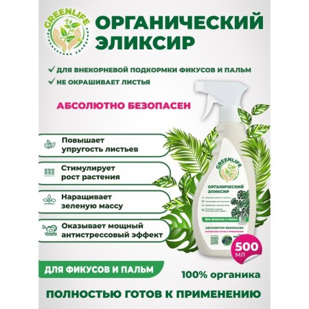 Spray "Green Life" organic elixir, for ficuses and palm trees, 0.5 liters-2
