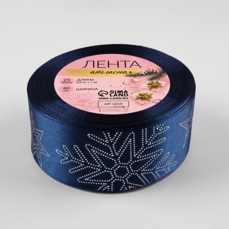 Satin tape with embossing "Snowflakes", 40 mm, 23 ± 1 m, dark blue color/silver No. 120-1