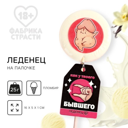 Lollipop with a seal on a stick “like your former”: taste: Pimbir, 25 g. (18+)