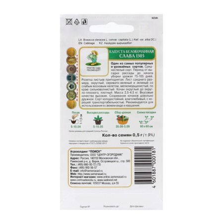 White cabbage seeds "Glory 1305" 0.5 g-1