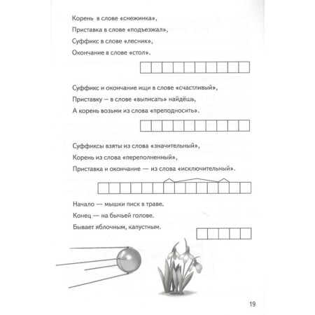 We analyze the words in composition. Workbook. 7-11 years. Buiko V., Golentseva O., Khalturina G.-2